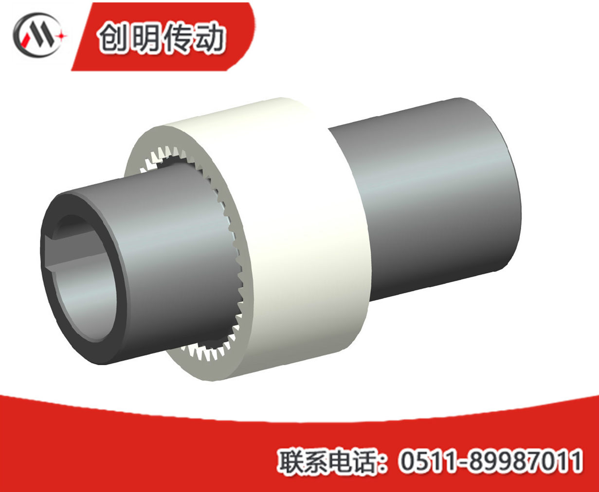 齒式聯(lián)軸器